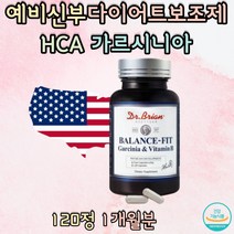 HCA 예비신부 얼굴살 턱살 다이어트보조제 가르시니아 단기간다이어트 살빼는방법 다이어트보조제 허리살 한달다이어트 살빼기 탄수화물컷팅제 내장지방빼는법 소개팅 예신다이어트 등살