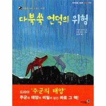 이노플리아 다북쑥언덕의위험 저학년 -026 아이세움그림책 가부와메이이야기다섯, One color | One Size@1