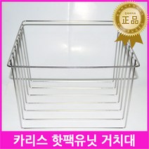 카리스 핫팩유닛거치대 12p / 스텐선반 카리스핫팩통전용거치대 핫팩넣는통 카리스핫팩유니트받침대 핫팩지지대 핫팩스텐다이 스텐레스선반