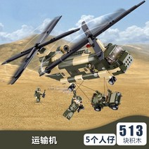 헬기 위장 피규어 중세 헬리콥터 경찰특공대 기지 레고 중국호환블록, 수송기(513입자 5인파라치)