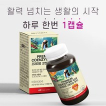 코엔자임큐텐 성인 코큐텐 비타민 종합영양제 캡슐 향산화 혈압감소 보충 하루 건강관리, 60캡슐 x 8개