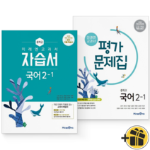 (커넥트) 미래엔 국어 중학교 2-1 자습서+평가문제집 (신유식) 2023년, 중등2학년