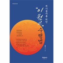 웅진북센 이뭣고 수행법 재가불자를 위한 개정증보판