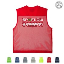 TCU-628 안전관리자 단체조끼(인쇄변경가능)