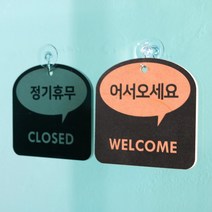 [바보사랑] (29종)말풍선 트렌드 걸이형 안내 표시판 도어사인 디자인문패 카페 식당[해피, 문구:OPEN / 색상:그레이, 상세 설명 참조
