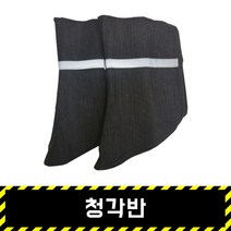 청각반 / 용접각반 무재해각반 안전 발목 녹색 밴드 치마