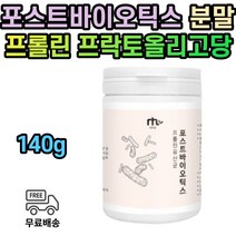 4세대 프롤린 유산균 포스트바이오틱스 분말 가루 20대 30대 40대 50대 60대 70대 80대 성인 중년 노인 락토바실러스 람노서스 애시도필러스 카제이 불가리쿠스 락토코커스 락티스