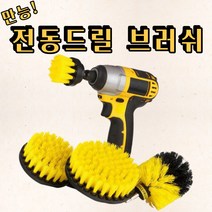 가정용 화장실 바닥청소 싱크대 전동드릴 브러쉬 청소솔 유리청소도구, 3.5인치