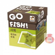 국가와수도 사회 고피쉬