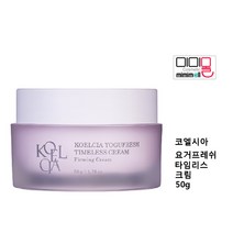 코엘시아 요거프레쉬 크림 스킨 핏 마일드 토너 모음2, 코엘시아 요거프레쉬 타임리스 크림 50g