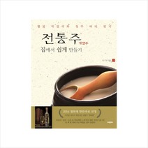미래문화사 전통주 가양주 집에서 쉽게 만들기 + 미니수첩 증정, 이석준