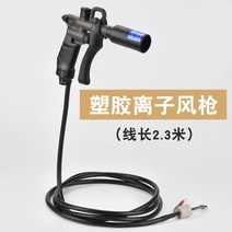 제전건 제전기 정전기방지건 정전기건 먼지제거기 먼지제거 이온에어건, 플라스틱 이중 바늘 (단일 공기 총)