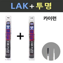 일신 쌍용 카이런 LAK 스페이스블랙 붓페인트 + 투명마감용 붓페인트 15ml