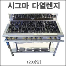 경일 1200 시그마 신석쇠 다열렌지 간텍기렌지 (올 우열 좌열) 업소용 가스렌지, 좌열, LPG