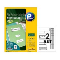 정부문서화일용 라벨 V4330 2set 20매 프린텍