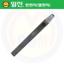 (공구몰/공구쇼핑몰) 환펀치(홀펀치) 10mm 일진/혈펀치/진흥환펀치/일진환펀치/가죽천공/혁띠천공 /전동공구