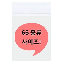 EUS08579812 25cm 접착식 OPP 오피피 비닐 66가지 접착 X (30장+3장) 포장 투명 봉투 사이즈, 상세페이지 참조, 상세페이지 참조