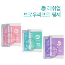 뷰티난다 래쉬업 속눈썹 펌제 브로우리프트 복구펌 트리트먼트 속눈썹펌 재료 펌크림 1제 2제 3제, 1제(뷰러펌)