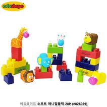 [사백몰] 에듀쉐이프 소프트 애니멀블럭 28P 에듀쉐이프 창의력 큐빅 유아장난감 도형놀이 블럭 어린이집교구 소
