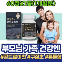 무릎소리 허리관절 파우더 어깨팔통증 아세틸글루코사민 무릎관절영양제 손가락부었을때 약국 척추 여자 관절케어 장모님생신선물 왼쪽무릎 글루코사민 MSM피부 손목 GLUCOSAMINE