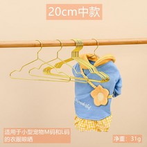 고양이 옷걸이 공장 동물 애완용품점 버팀대 강아지행거, T03-골드색 20cm5개포장