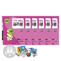 원리셈 초등3 세트 전 6권 개정판, 천종현수학연구소, 초등3학년
