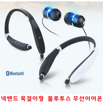 스마트폰 목걸이형 무선이어셋 무선이어폰 넥밴드블루투스 갤럭시 S22 S22플러스 S22울트라 전기종, 넥밴드 무선이어폰 STBT-2100 - 화이트
