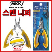 [연낚시]MKK 일제 니퍼 오리지날 정품날카로운 날, MKK 스텐 니퍼