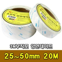[3M] 부직포 양면테이프 20M 25~50mm - 3M양면테이프, 25mm 20M