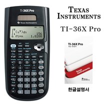 [정품]텍사스인스트루먼트 TI-36X Pro 공학용계산기