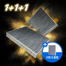 필터포유 1+1+1 활성탄 자동차 에어컨 필터 CFUS001, 1세트(3개)