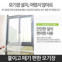 오피스텔창문방충망 DIY 셀프 창문 벨크로 모기장 방충망