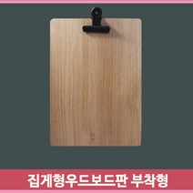 집게 원목 게시판 315x230 보드 클립 양면테이프 마트 목재