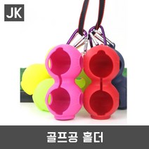 JK 골프공홀더 카라비너공홀더 골프공케이스 골프필드용품, 2단-남색