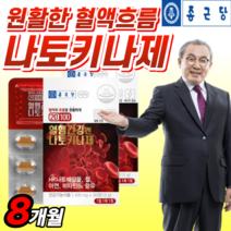 식약청 인증 종근당 혈행 건강엔 나토키나제 철분 아연 피브린 용해 효소 캡슐 청국장 HK 배양물 낫도 나토 나또 낫토 낫또 키나제 키나아제 균 사은품 약 X 영양제 식약청 인정 정, 30정, 8개
