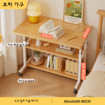 이동식 테이블 리프트 침실 가정용 간이 초등학생은 책상 소파 사이드 테이블, 이중 레이어   60CM 오크