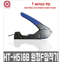 HT-H518B 한롱 길버트컨넥터 압착툴 RG-59 동축원형압착기 HANLONG