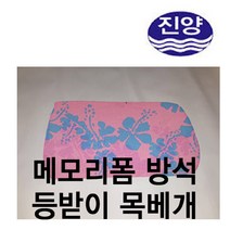 진양 황토 메모리폼 라텍스 베개 쿠션 방석 성인 주니어 유아, 39.꽃무늬핑크색등받이