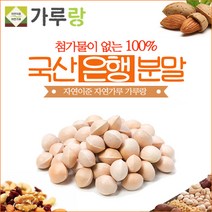 가루랑 100 국산 은행분말200g건강/분말/가루/조미료
