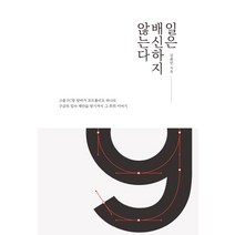 일은 배신하지 않는다:고졸PC방알바가포트폴리오하나로구글의입사제안을받기까지그후의이야기, 아이스크림미디어, 김종민