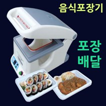 음식포장기 MA1 족발포장용기 배달음식포장 분식 찌게 탕 칼국수 분식배달용기 배달포장용기 실링용기포장 배달음식포장기 배달포장용기 사각트레이포장 국포장 음식실링기계, 3.실링기2318(몰드포함)