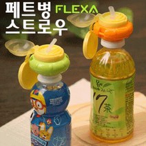 스트로우목걸이플렉사미포함페트병뚜껑빨대: ULDJIT 빠른배송 +50000743, 선택해주세요_그린