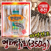 명태알포(350g) 술안주 찜 전거리 명태속살 해인수산, 1개