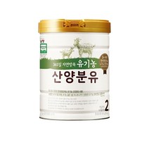365일 자연방목 유기농 산양 분유 2단계 800g 1개