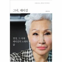 이노플리아 그녀 패티 김 조영남 묻고 패티 김 이야기 하다, One color | One Size@1