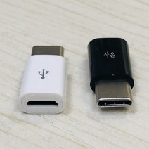 TYPE-C 핸드셋 TYPEC 공전 MICRO USB V8 버스바 빠른충전선 OTG 어댑터, 화이트