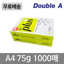 하이플러스 복사용지 A4용지 75g 2권(1000매), 2권