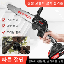 무선 전기톱 디월트전기톱 전동 전기톱 휴대용 경량 고출력 강력충전체인톱 미니 무선 소형 전기톱 4인치/7900VF, 충전기, -A, 1개