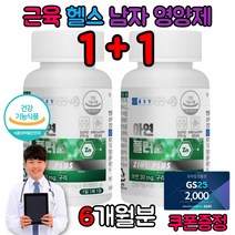 임신 임산부 헬스 근육 정액 남성 구리 아연 글루콘산 체내흡수율