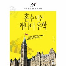 혼수 대신 캐나다 유학, 상품명